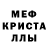 Мефедрон кристаллы EVA Radysh