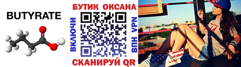 Купить где  Дмитров  Бутират оксибутират 