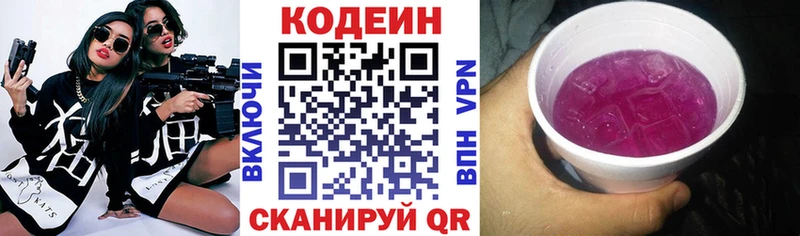 Купить  Дмитров  Codein напиток Lean (лин) 